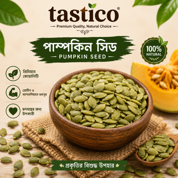 পাম্পকিন সিড