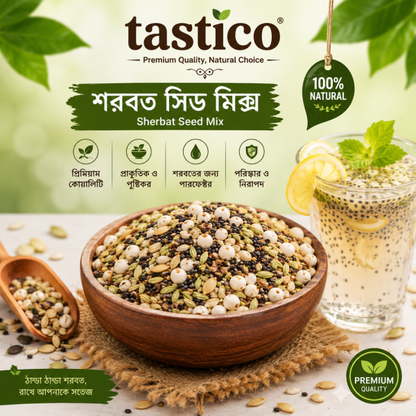 শরবত সিড মিক্স